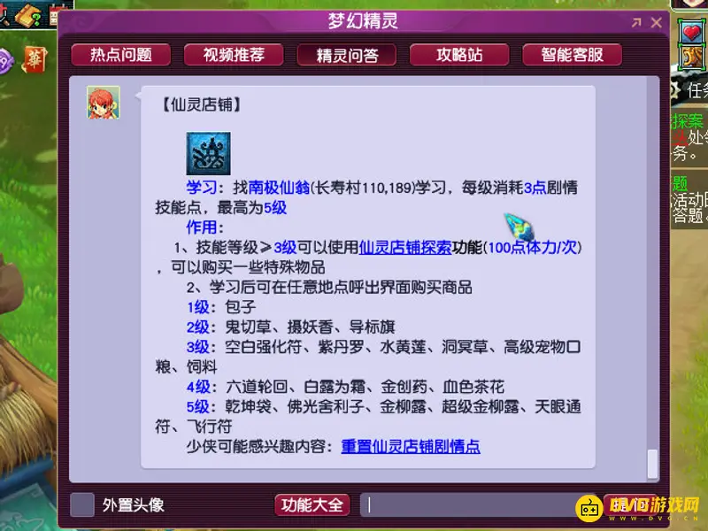 《梦幻西游》仙灵店铺开启等级详解