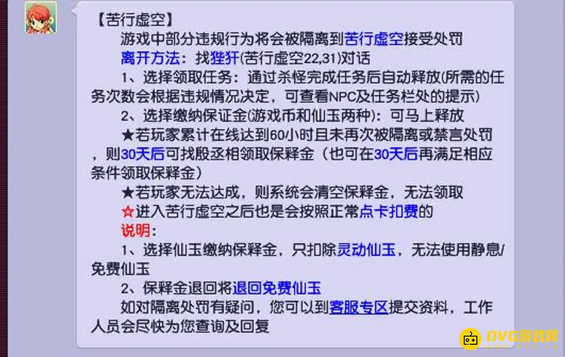 《梦幻西游》烤火是什么意思
