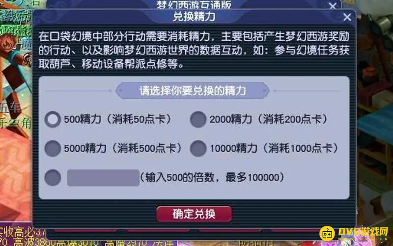 《梦幻西游》苹果端精力购买