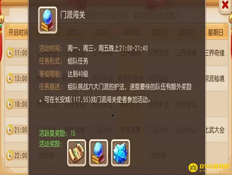 《梦幻西游》门派闯关玩法详解