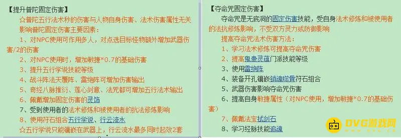 《梦幻西游》109普陀与无底洞差距
