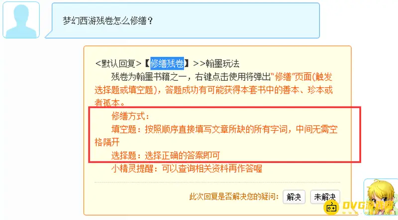《梦幻西游》残卷修缮指南