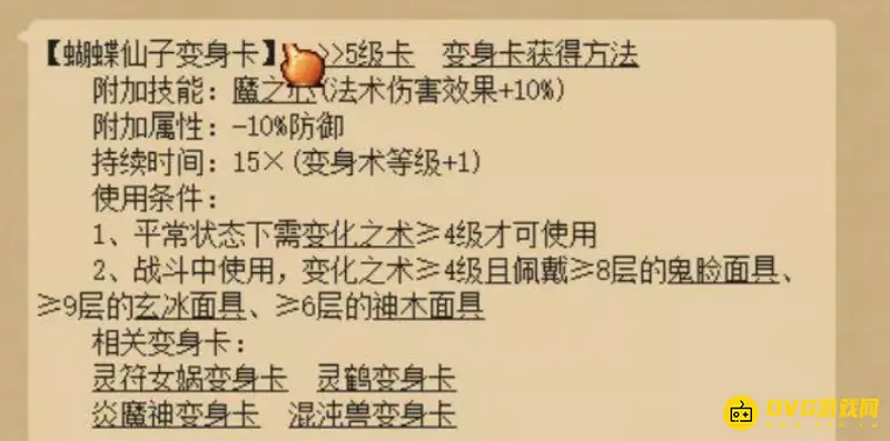 《梦幻西游》三级卡合哪种划算-蝴蝶/蛟龙/七级卡对比