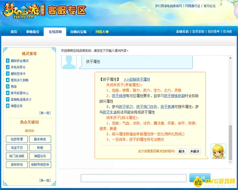 《梦幻西游》小孩属性一览-根骨定力灵敏详解