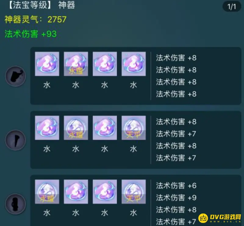 《梦幻西游》神器12火与12水选择解析
