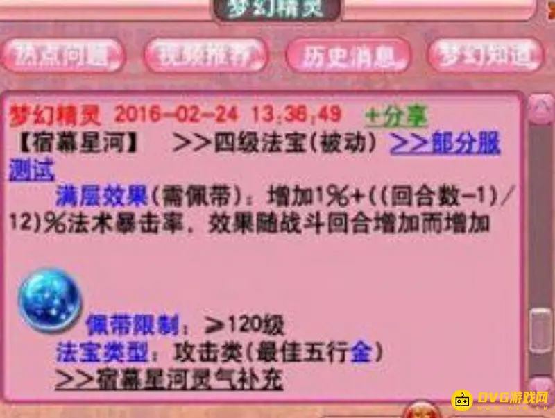 《梦幻西游》宿幕星河有什么用-宿幕星河的作用