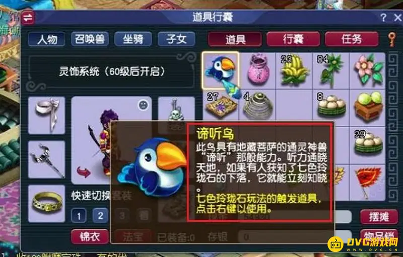 《梦幻西游》会说话的石头在哪