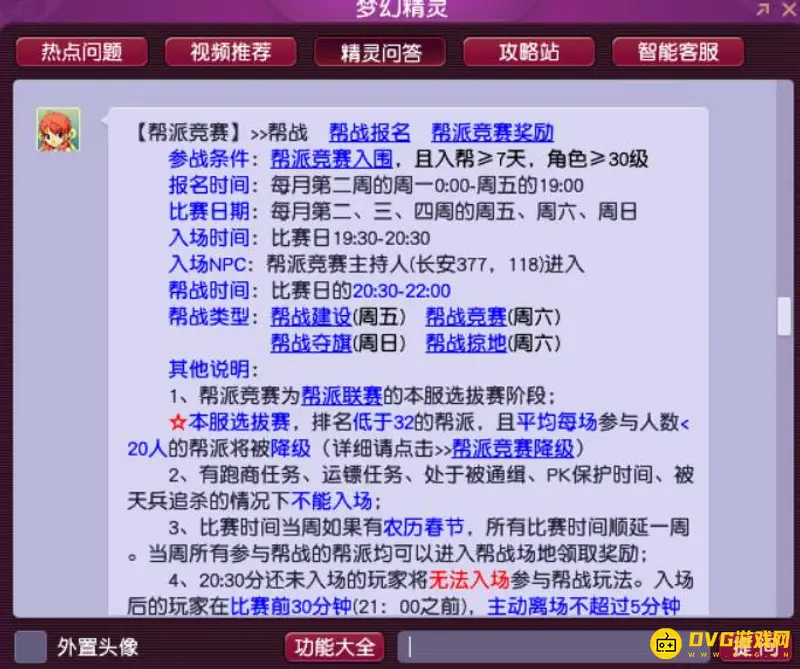 《梦幻西游》帮战帮贡获取技巧