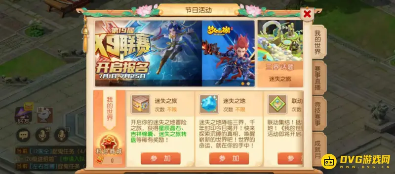 《梦幻西游》迷失之地任务攻略