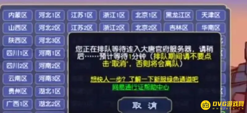 《梦幻西游》新区入场指南