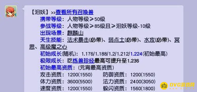 《梦幻西游》85级召唤兽推荐