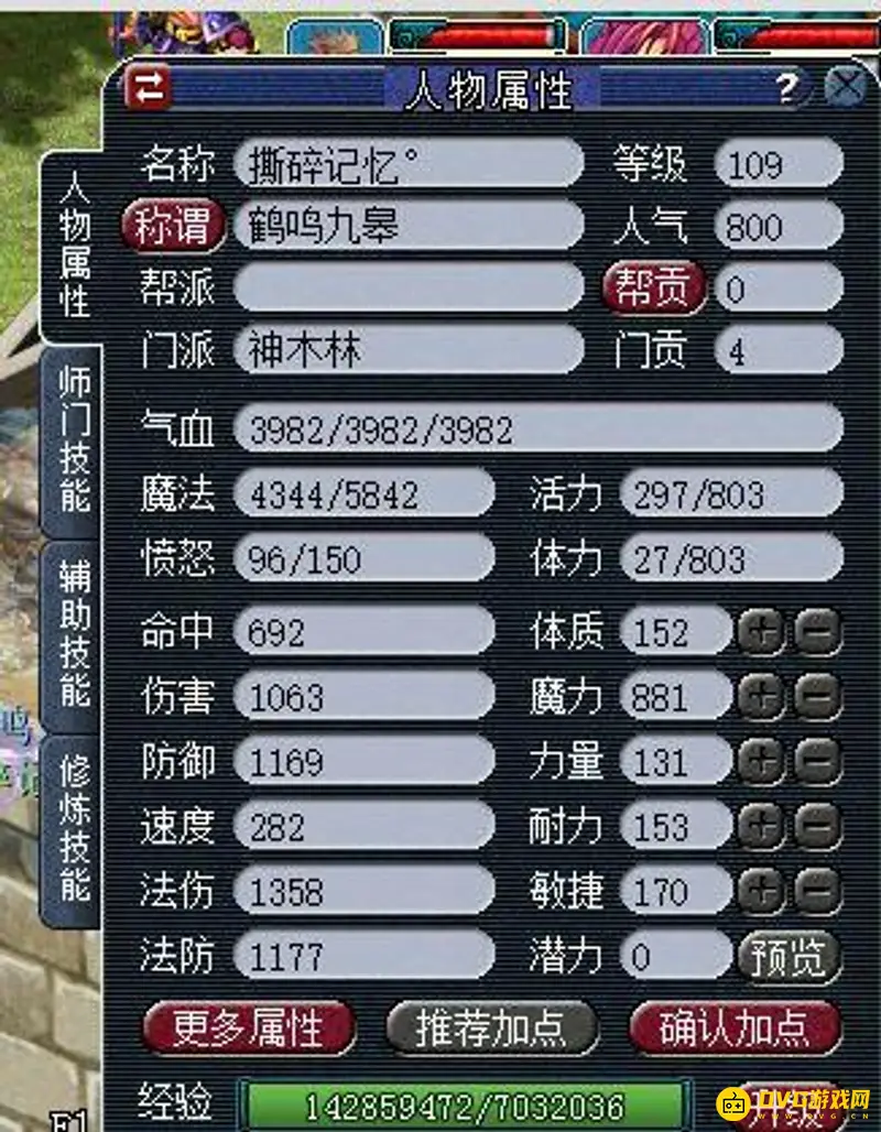 《梦幻西游》109平民神木法伤
