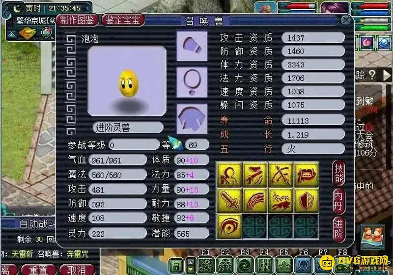 《梦幻西游》0技能泡泡处理方法