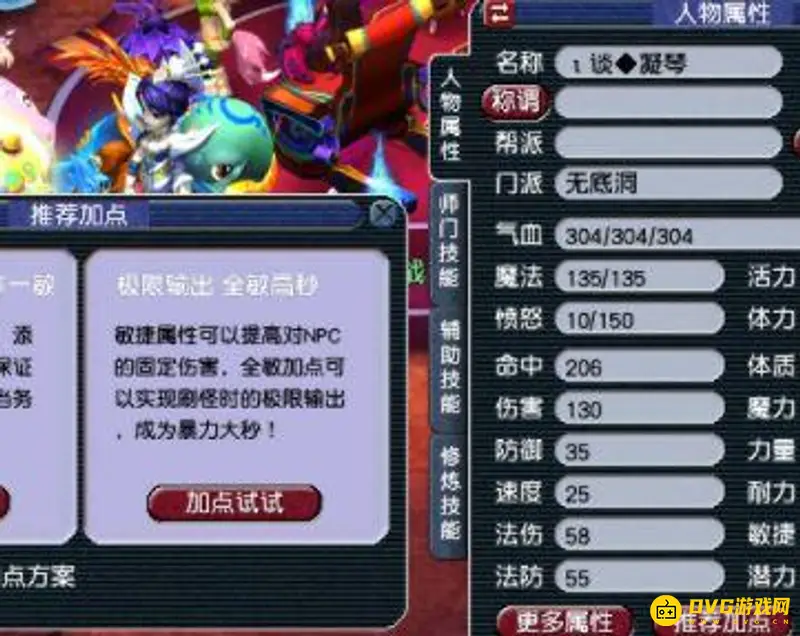 《梦幻西游》无底洞单开加点
