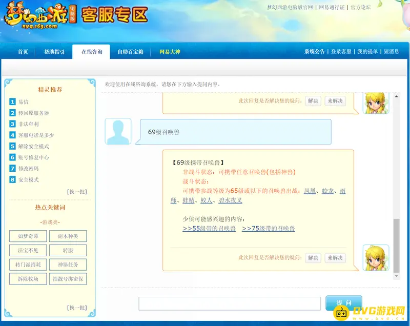 《梦幻西游》卡级节点有哪些-常见级别与召唤兽限制