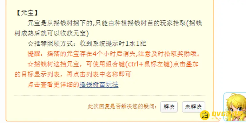 《梦幻西游》摇钱树元宝多久消失-拾取与照顾要点