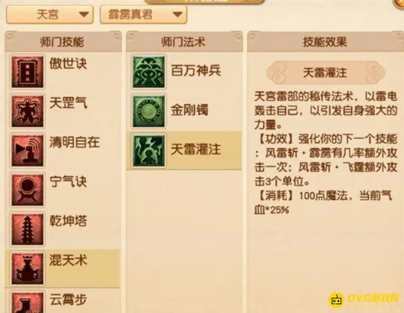 《梦幻西游》天宫技能详解