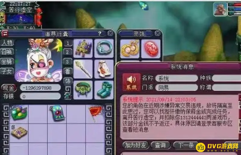 《梦幻西游》游戏币变负数