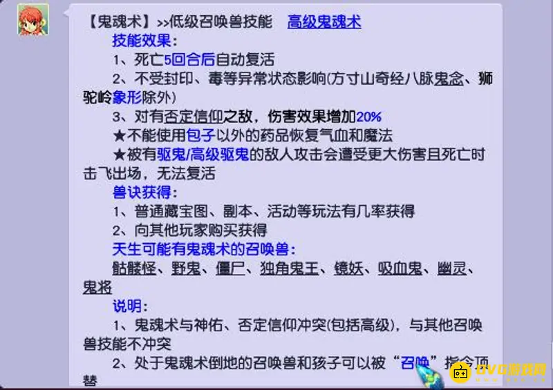 《梦幻西游》须弥不要带鬼魂