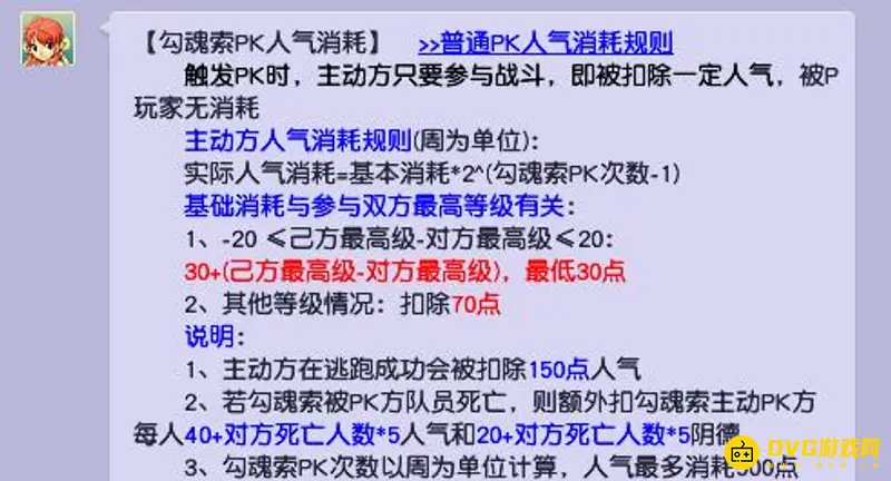 《梦幻西游》梦幻勾魂损失详解
