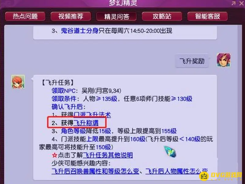 《梦幻西游》杀飞升奖励详解
