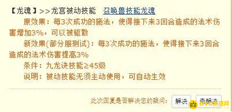 《梦幻西游》龙魂技能详解