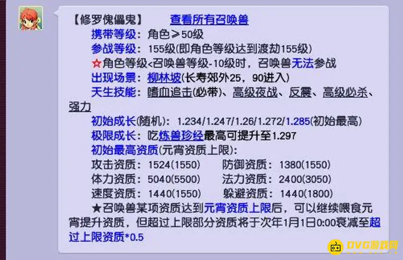 《梦幻西游》修罗傀儡鬼多少级
