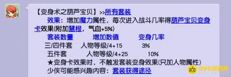 《梦幻西游》葫芦宝贝套和炎魔神套哪个好