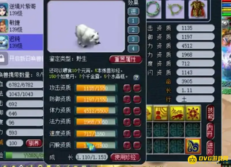 《梦幻西游》野生与宝宝属性差异解析