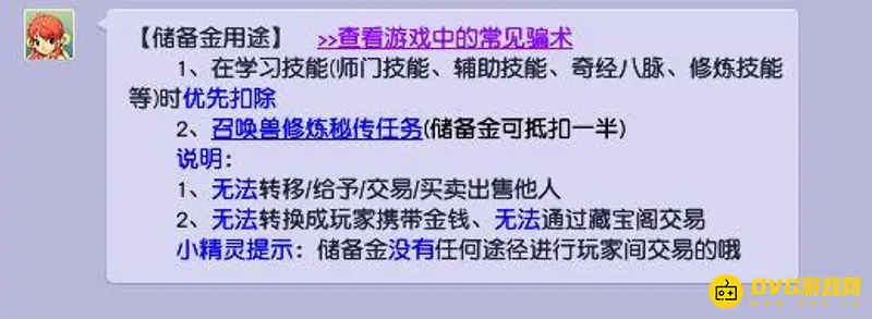 《梦幻西游》储备金消耗说明