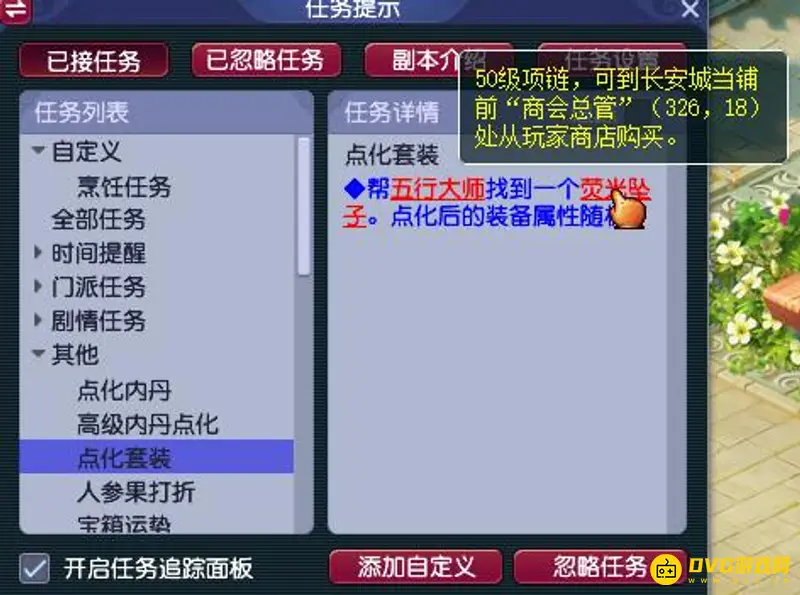 《梦幻西游》50级环装处理攻略