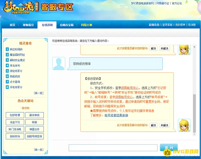 《梦幻西游》密码多久可修改-密码修改频率