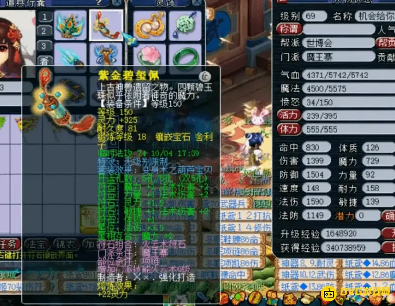 《梦幻西游》69魔王900法伤