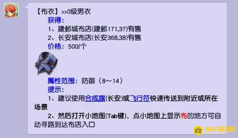 《梦幻西游》0级男衣