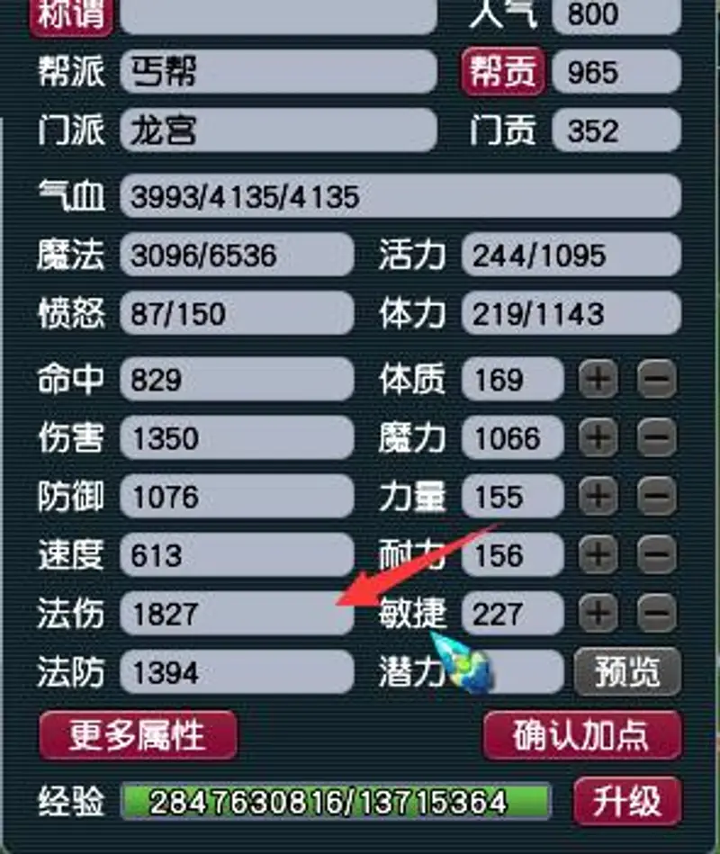 《梦幻西游》129法伤1800怎么堆
