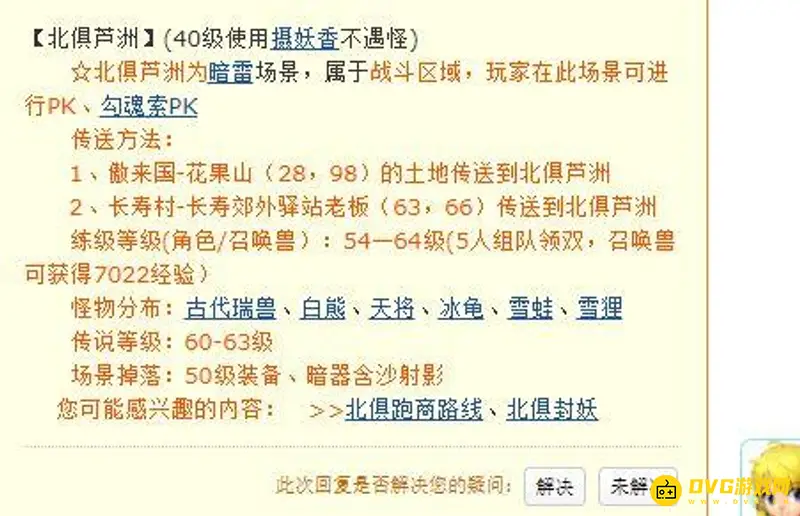 《梦幻西游》龙窟进入攻略