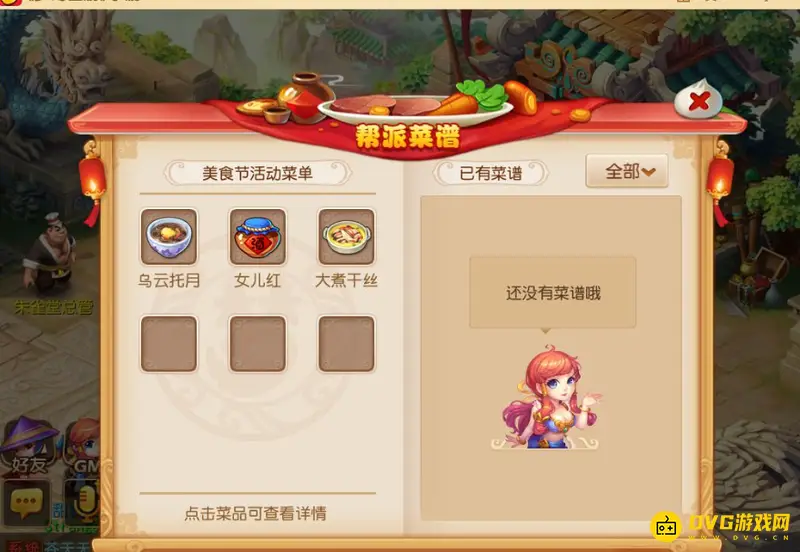 《梦幻西游》5开刷美食攻略