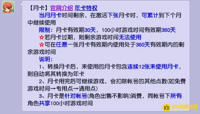 月卡时间不作废