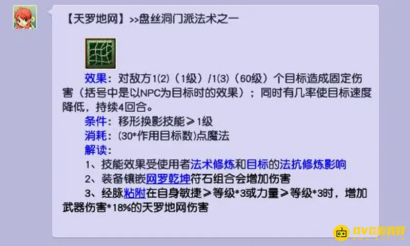 《梦幻西游》109力盘丝能秒几