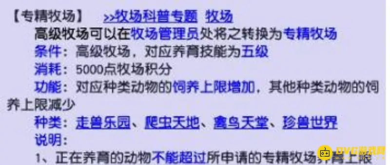 《梦幻西游》2021牧场养殖指南