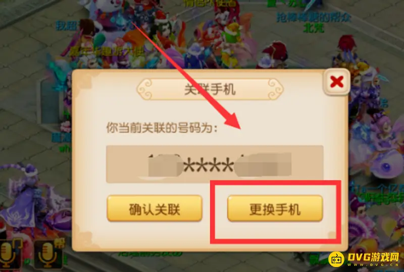 《梦幻西游》手游换绑手机号教程