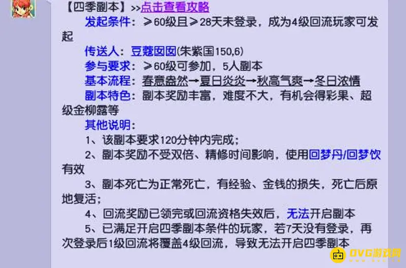 《梦幻西游》四季副本奖励详解