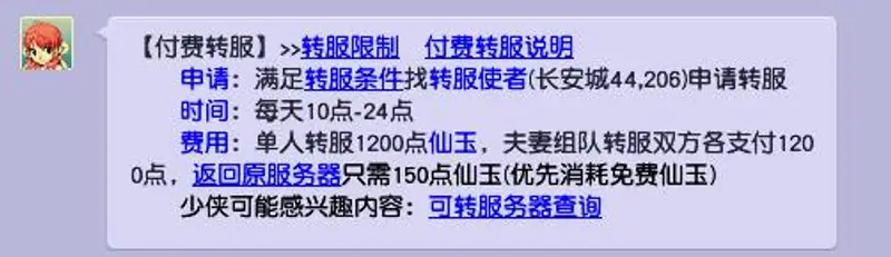 《梦幻西游》转区循环几次