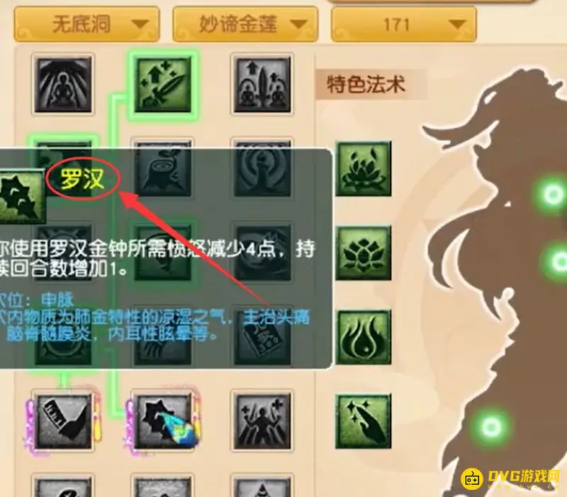 《梦幻西游》无底洞固伤经脉加点攻略