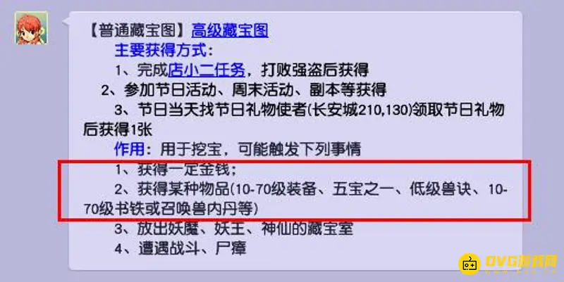 《梦幻西游》普通藏宝图挖掘奖励详解
