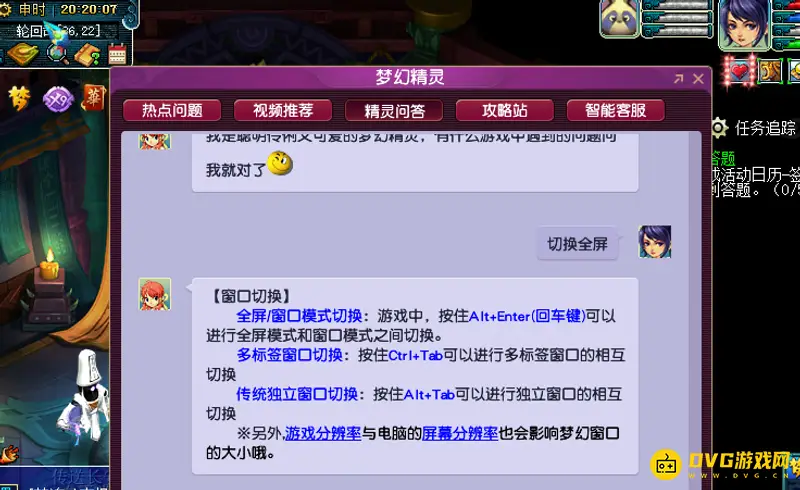 《梦幻西游》全屏怎么退出