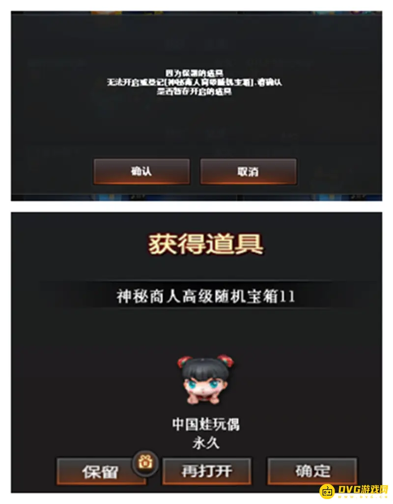 《梦幻西游》神秘商人箱子