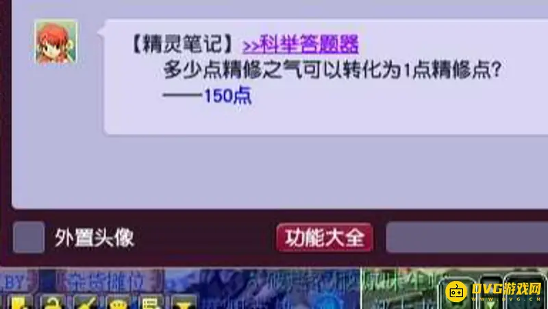 《梦幻西游》精修之气换算规则