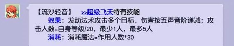 《梦幻西游》超级飞天值不值得入手