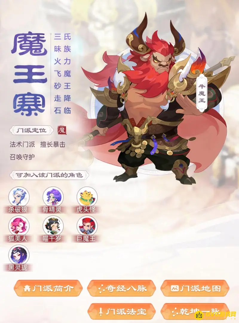 《梦幻西游》69PK门派排行